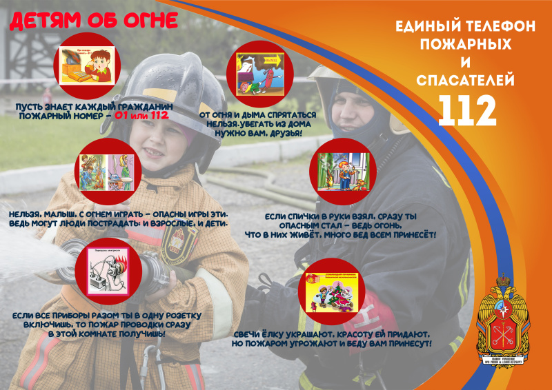 Профилактика по предупреждению гибели и травмирования детей.